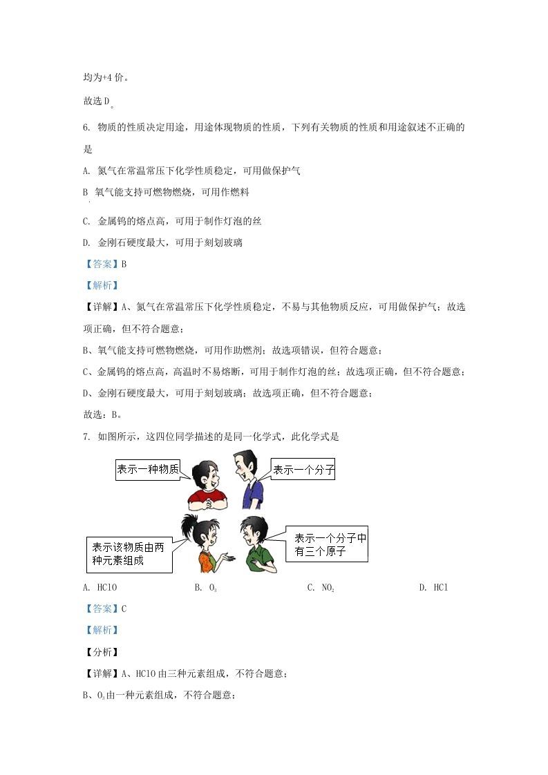 图片[3]_2021-2022学年辽宁省沈阳市和平区九年级上学期化学期末试题及答案(Word版)_练习题|试卷|知识点|复习提纲