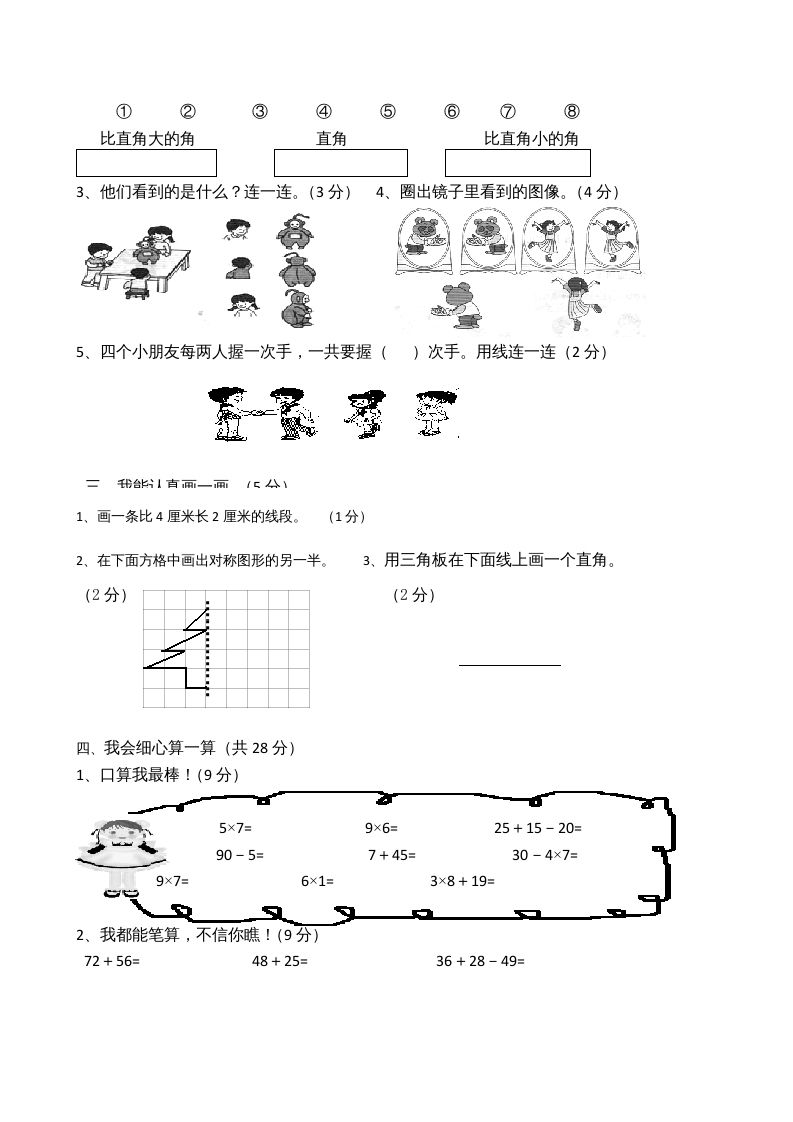 图片[2]_二年级数学上册模拟考试试卷（苏教版）_练习题|试卷|知识点|复习提纲