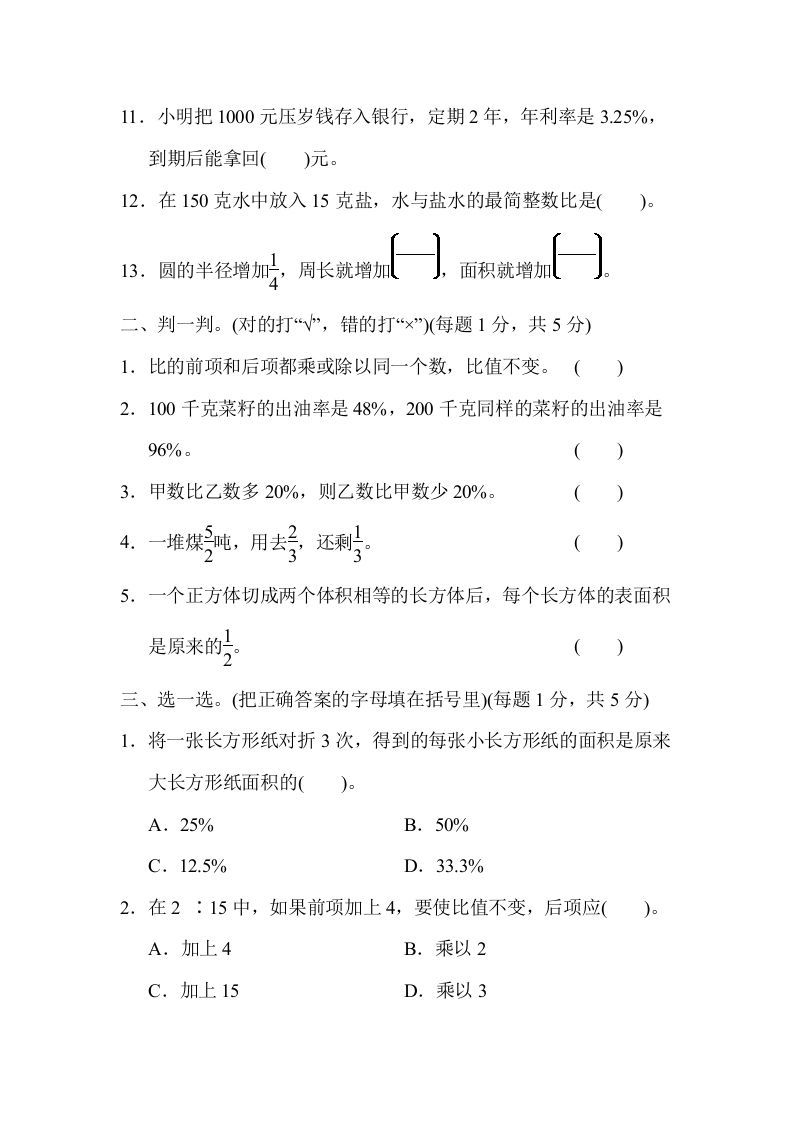 图片[2]_六年级数学上册期末测试卷(一)（苏教版）_练习题|试卷|知识点|复习提纲