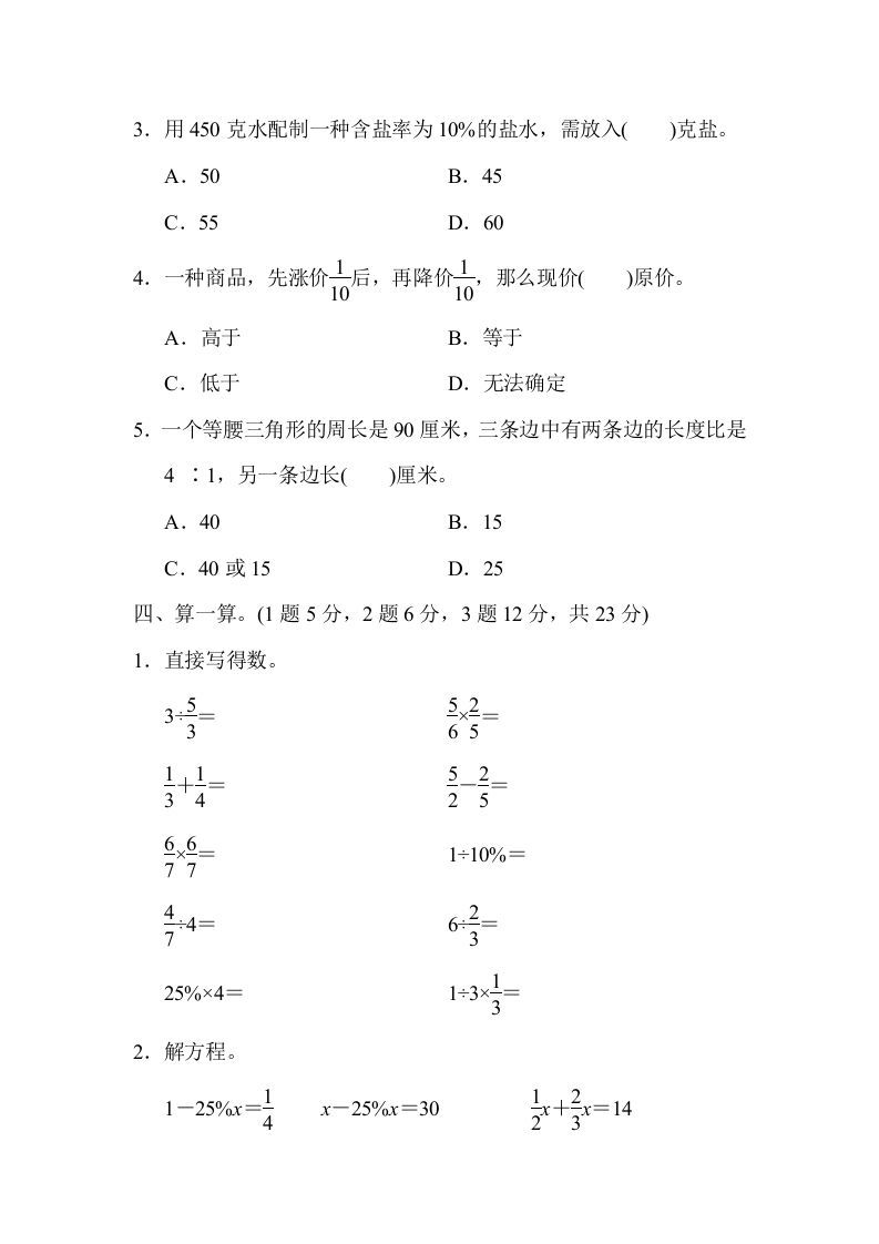 图片[3]_六年级数学上册期末测试卷(一)（苏教版）_练习题|试卷|知识点|复习提纲