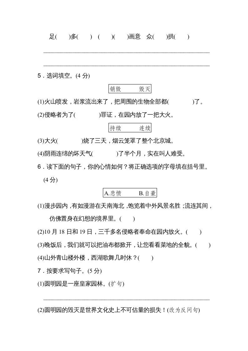 图片[2]_五年级语文上册第四单元达标检测卷（二）（部编版）_练习题|试卷|知识点|复习提纲