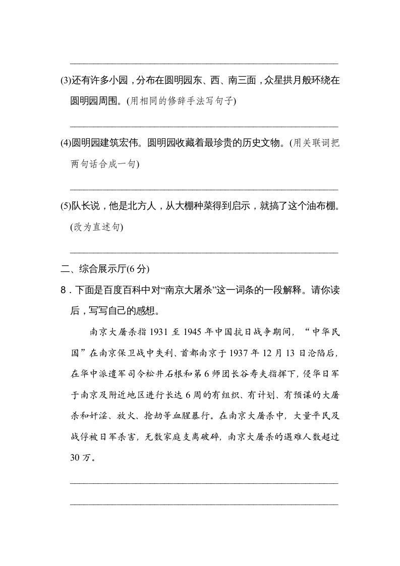 图片[3]_五年级语文上册第四单元达标检测卷（二）（部编版）_练习题|试卷|知识点|复习提纲