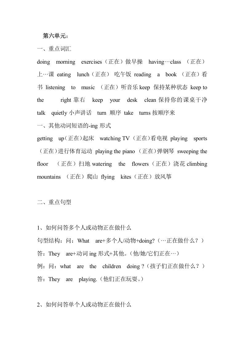 五年级英语下册Unit6单元知识梳理（人教PEP版）_练习题|试卷|知识点|复习提纲