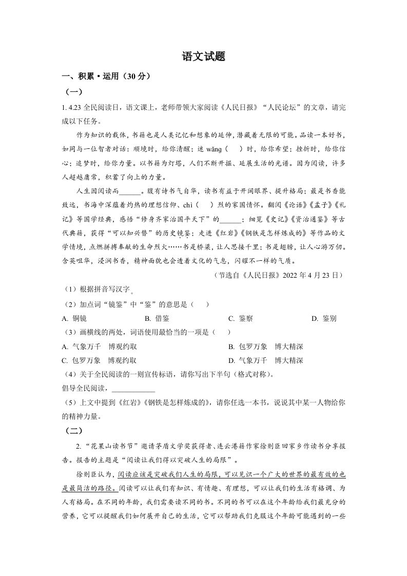 2022年江苏省连云港市中考语文真题（空白卷）_练习题|试卷|知识点|复习提纲