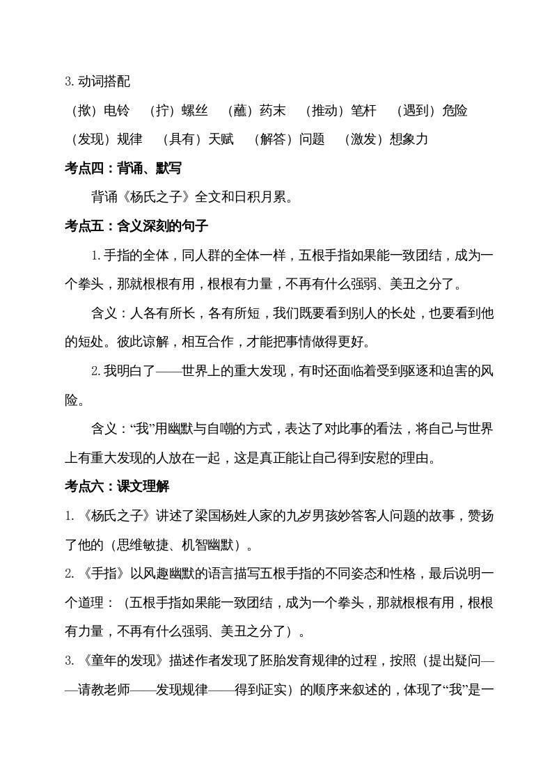 图片[2]_五年级语文下册第八单元考点梳理（部编版）_练习题|试卷|知识点|复习提纲