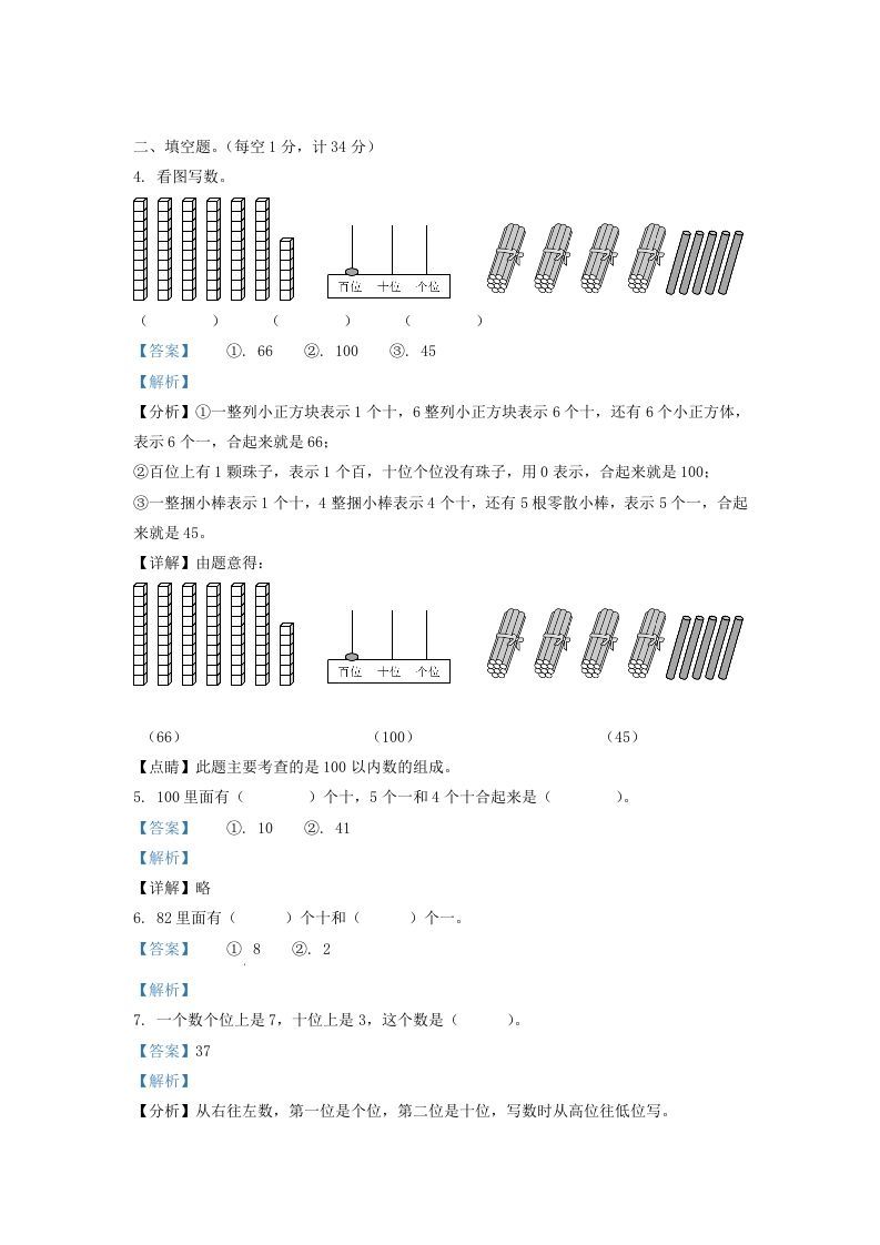图片[2]_2021-2022学年江苏省淮安市洪泽区一年级下册数学期末试题及答案(Word版)_练习题|试卷|知识点|复习提纲