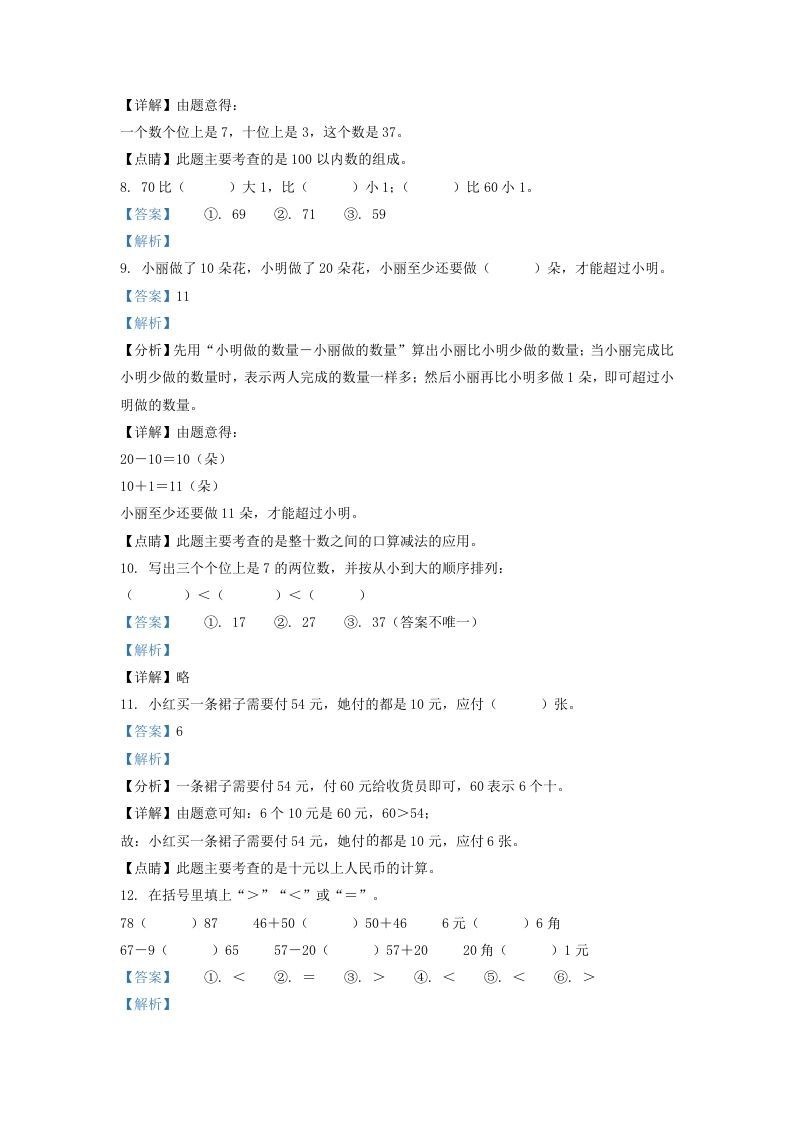 图片[3]_2021-2022学年江苏省淮安市洪泽区一年级下册数学期末试题及答案(Word版)_练习题|试卷|知识点|复习提纲