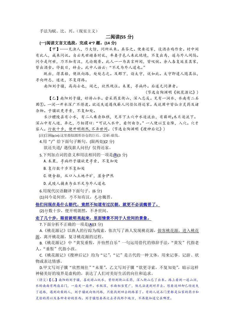 图片[2]_2023-2024学年江苏省徐州市睢宁县八年级下学期期中语文试题及答案(Word版)_练习题|试卷|知识点|复习提纲