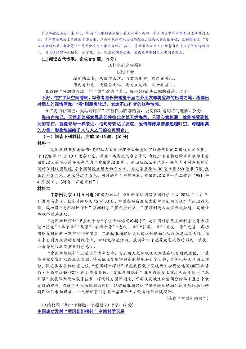 图片[3]_2023-2024学年江苏省徐州市睢宁县八年级下学期期中语文试题及答案(Word版)_练习题|试卷|知识点|复习提纲
