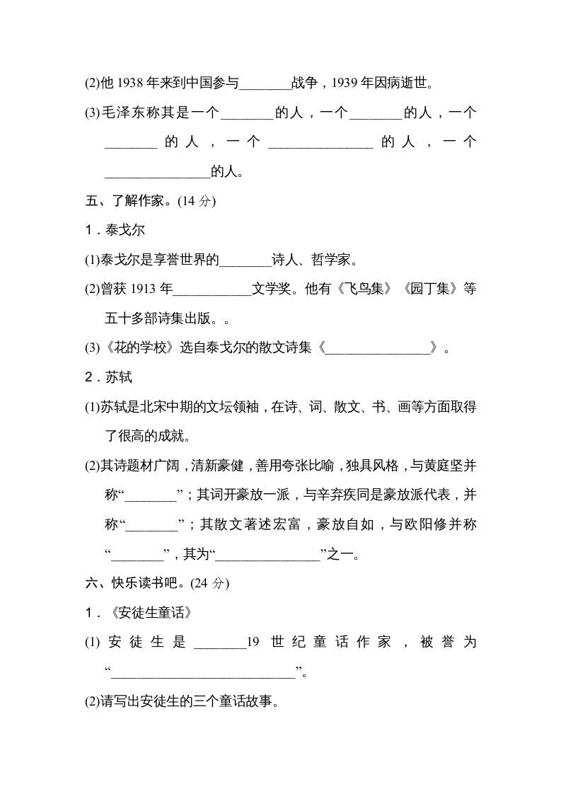 图片[3]_三年级语文上册12日积月累（部编版）_练习题|试卷|知识点|复习提纲