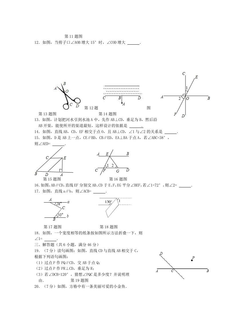 图片[2]_七年级下册数学第五章试卷及答案人教版(Word版)_练习题|试卷|知识点|复习提纲