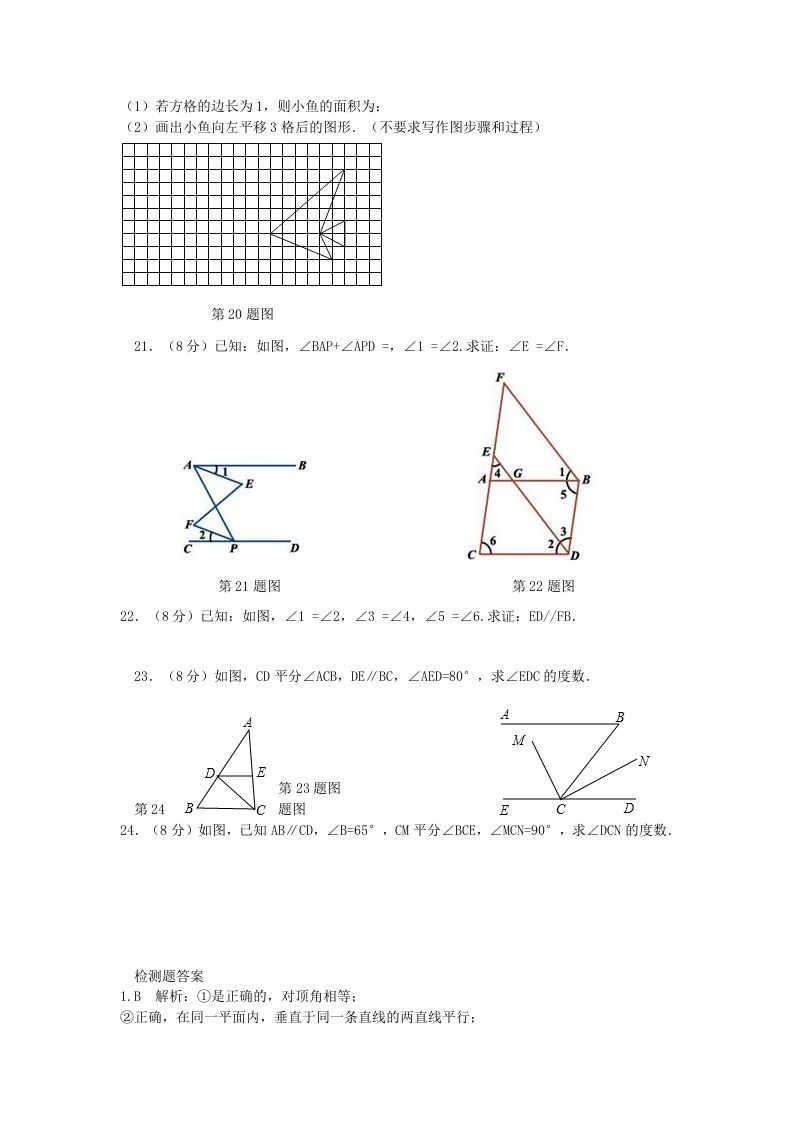 图片[3]_七年级下册数学第五章试卷及答案人教版(Word版)_练习题|试卷|知识点|复习提纲