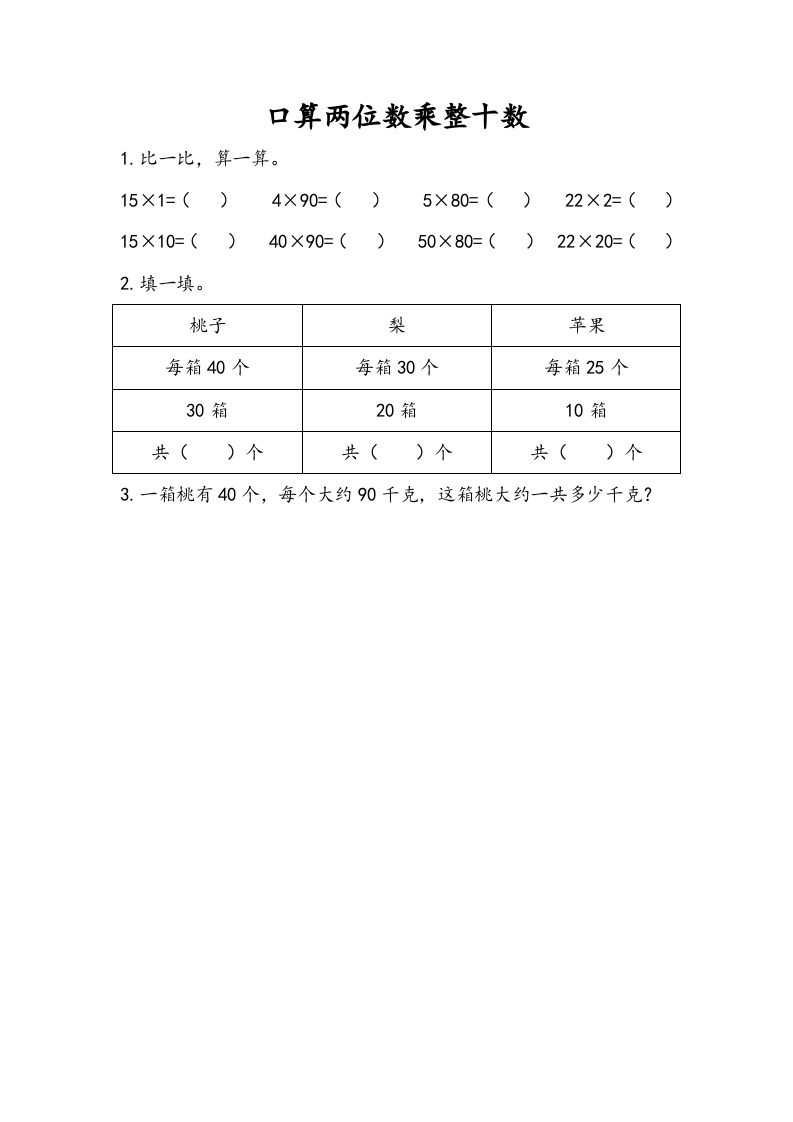 三年级数学下册1.1口算两位数乘整十数_练习题|试卷|知识点|复习提纲