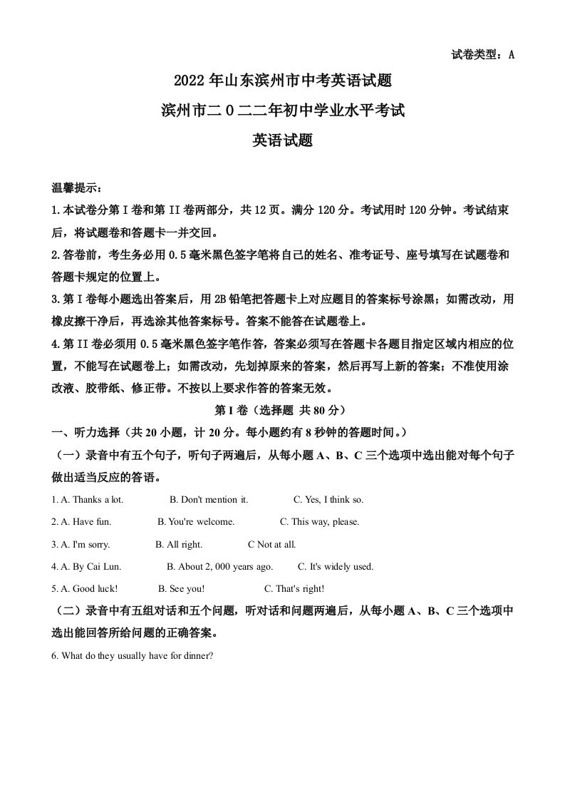 2022年山东省滨州市中考英语真题（含答案）_练习题|试卷|知识点|复习提纲