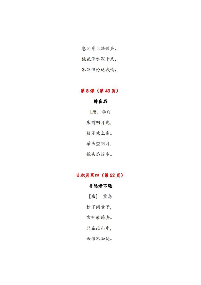 图片[3]_一年级下册课文必背内容汇总（课文、古诗、日积月累）_练习题|试卷|知识点|复习提纲