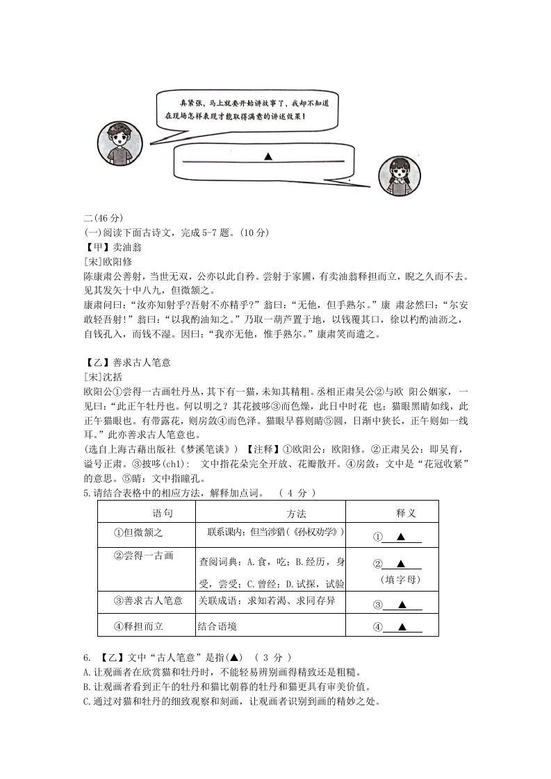 图片[2]_2023-2024学年江苏南京江宁区七年级下册语文期中试卷及答案(Word版)_练习题|试卷|知识点|复习提纲