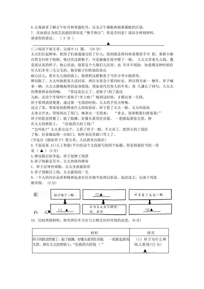 图片[3]_2023-2024学年江苏南京江宁区七年级下册语文期中试卷及答案(Word版)_练习题|试卷|知识点|复习提纲