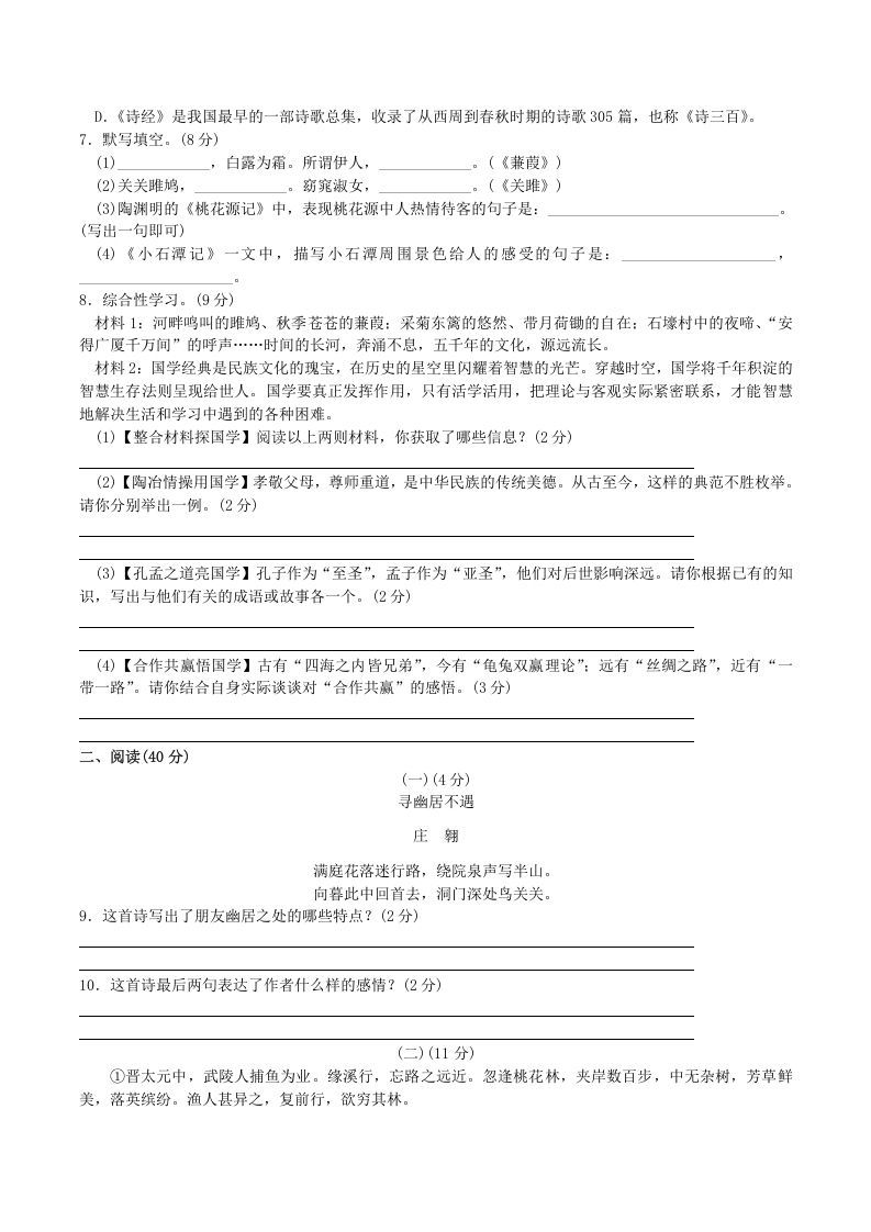图片[2]_2020-2021学年部编版八年级语文下册第三单元测试卷及答案(Word版)_练习题|试卷|知识点|复习提纲