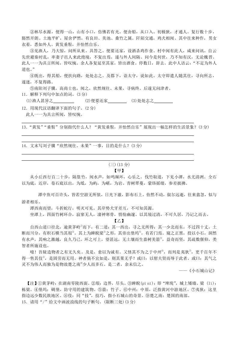 图片[3]_2020-2021学年部编版八年级语文下册第三单元测试卷及答案(Word版)_练习题|试卷|知识点|复习提纲
