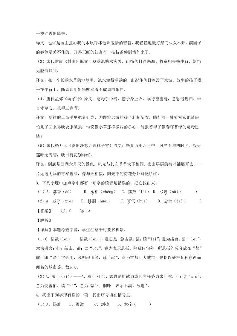 图片[2]_2020-2021学年江苏盐城滨海县五年级下册语文期中试卷及答案(Word版)_练习题|试卷|知识点|复习提纲