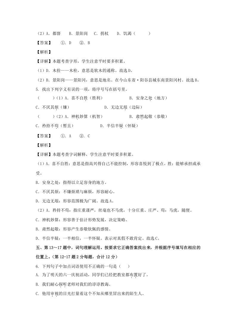 图片[3]_2020-2021学年江苏盐城滨海县五年级下册语文期中试卷及答案(Word版)_练习题|试卷|知识点|复习提纲