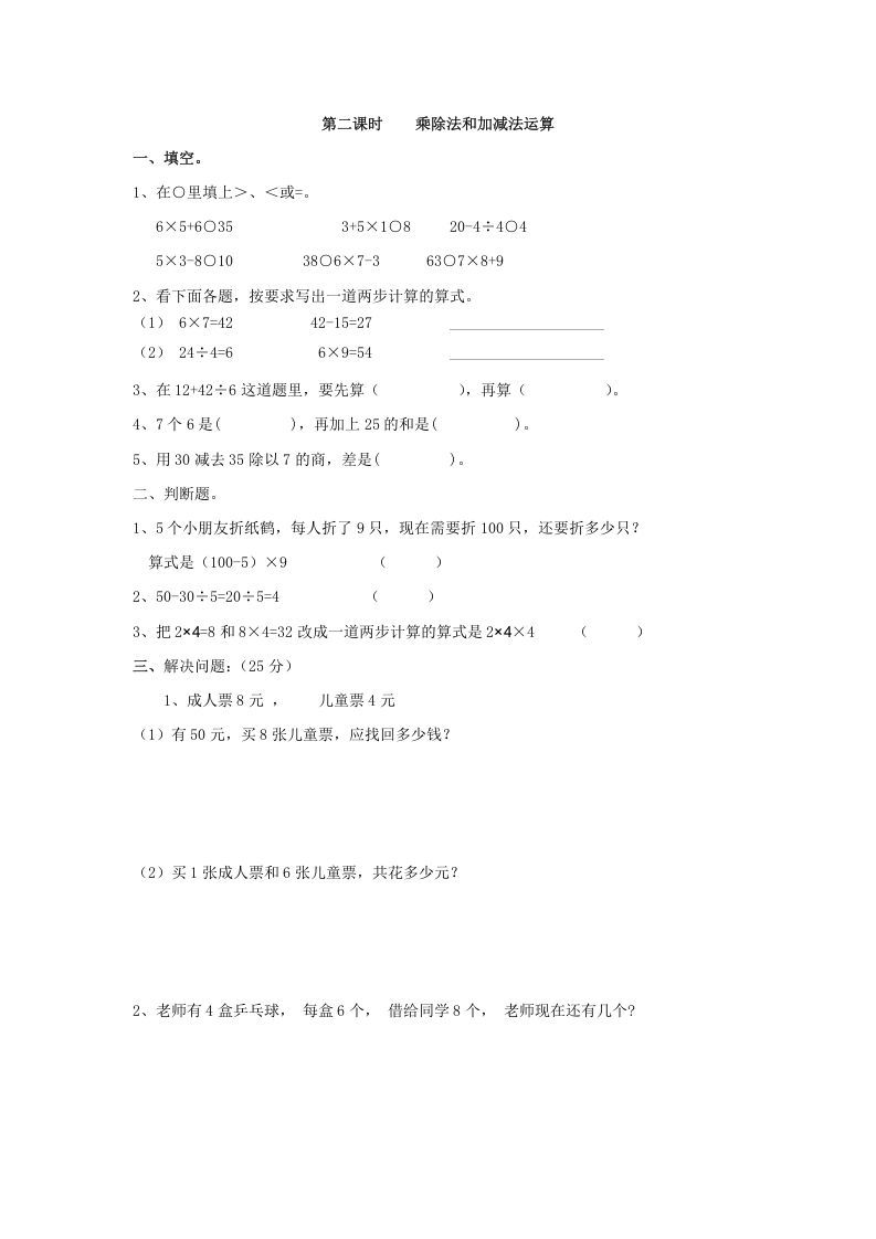 二年级数学下册5.2乘除法和加减法运算_练习题|试卷|知识点|复习提纲