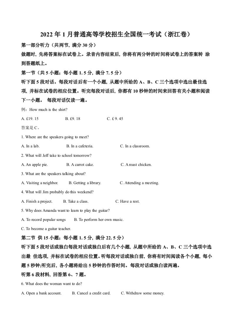 2022年高考英语试卷（浙江）（1月）（含答案）_练习题|试卷|知识点|复习提纲