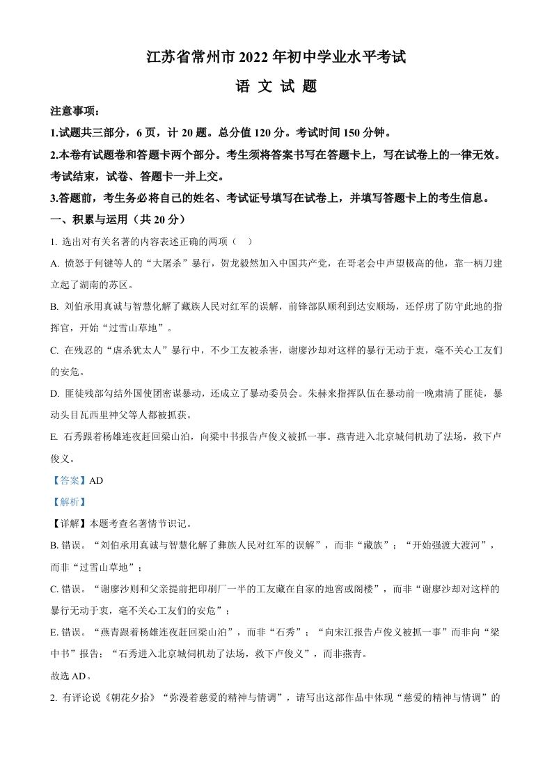 2022年江苏省常州市中考语文真题（含答案）_练习题|试卷|知识点|复习提纲