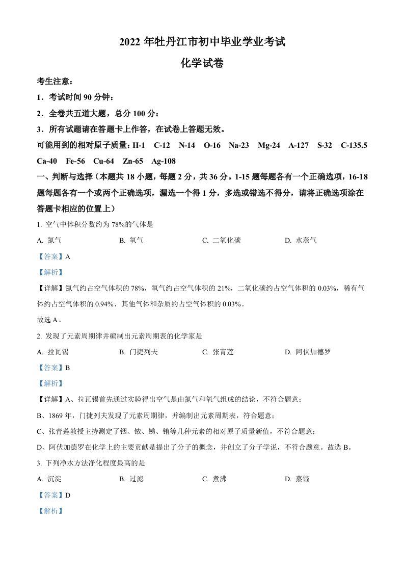 2022年黑龙江省牡丹江市中考化学真题（含答案）_练习题|试卷|知识点|复习提纲