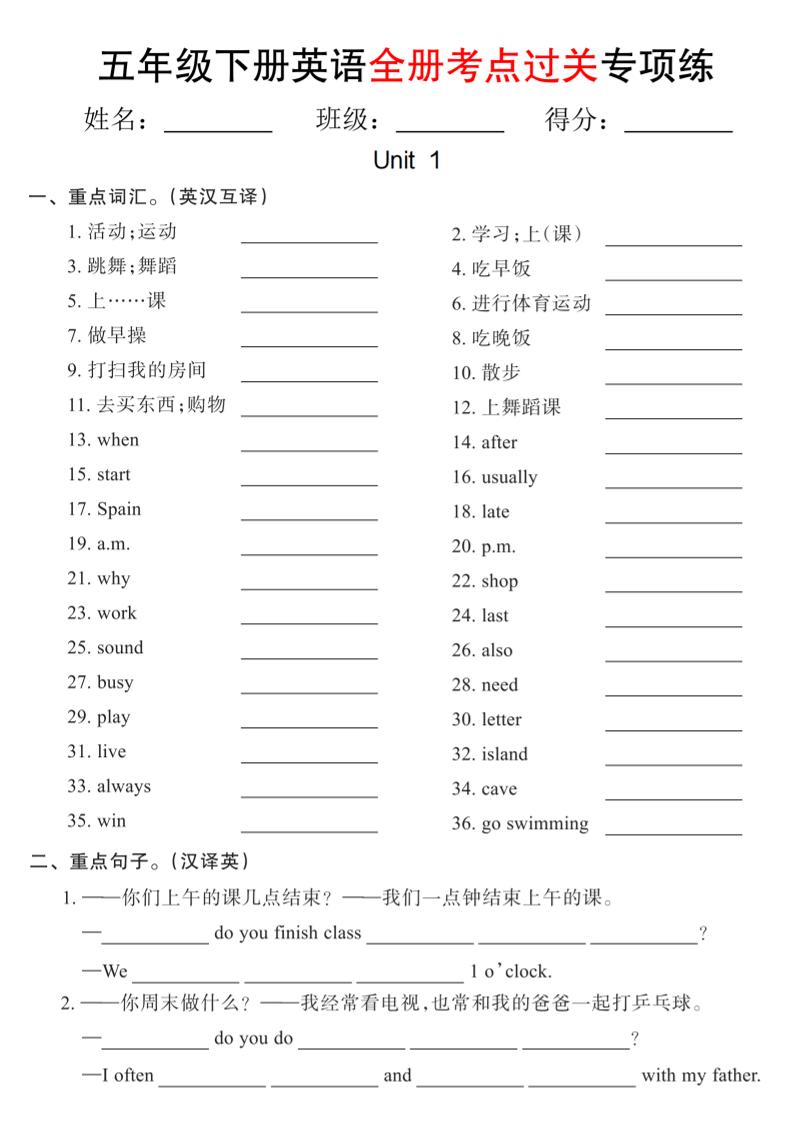 五年级下册英语全册考点过关项练_练习题|试卷|知识点|复习提纲