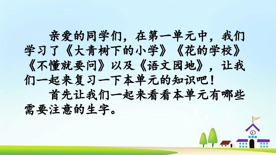 图片[2]_三年级语文上册第一单元复习（部编版）_练习题|试卷|知识点|复习提纲