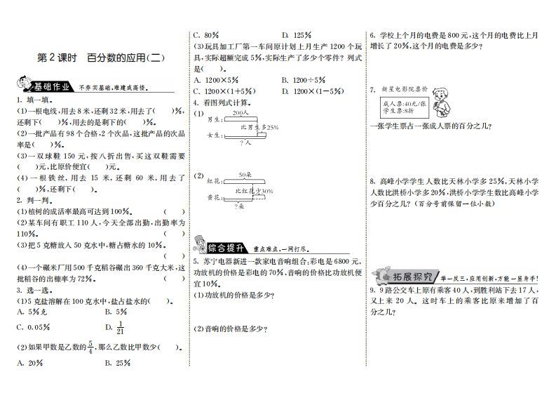 六年级数学上册7.2百分数的应用（二）（北师大版）_练习题|试卷|知识点|复习提纲