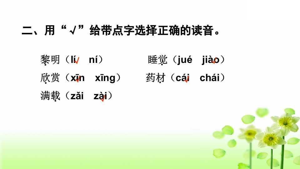 图片[3]_三年级语文上册专项10综合练习课件（部编版）_练习题|试卷|知识点|复习提纲