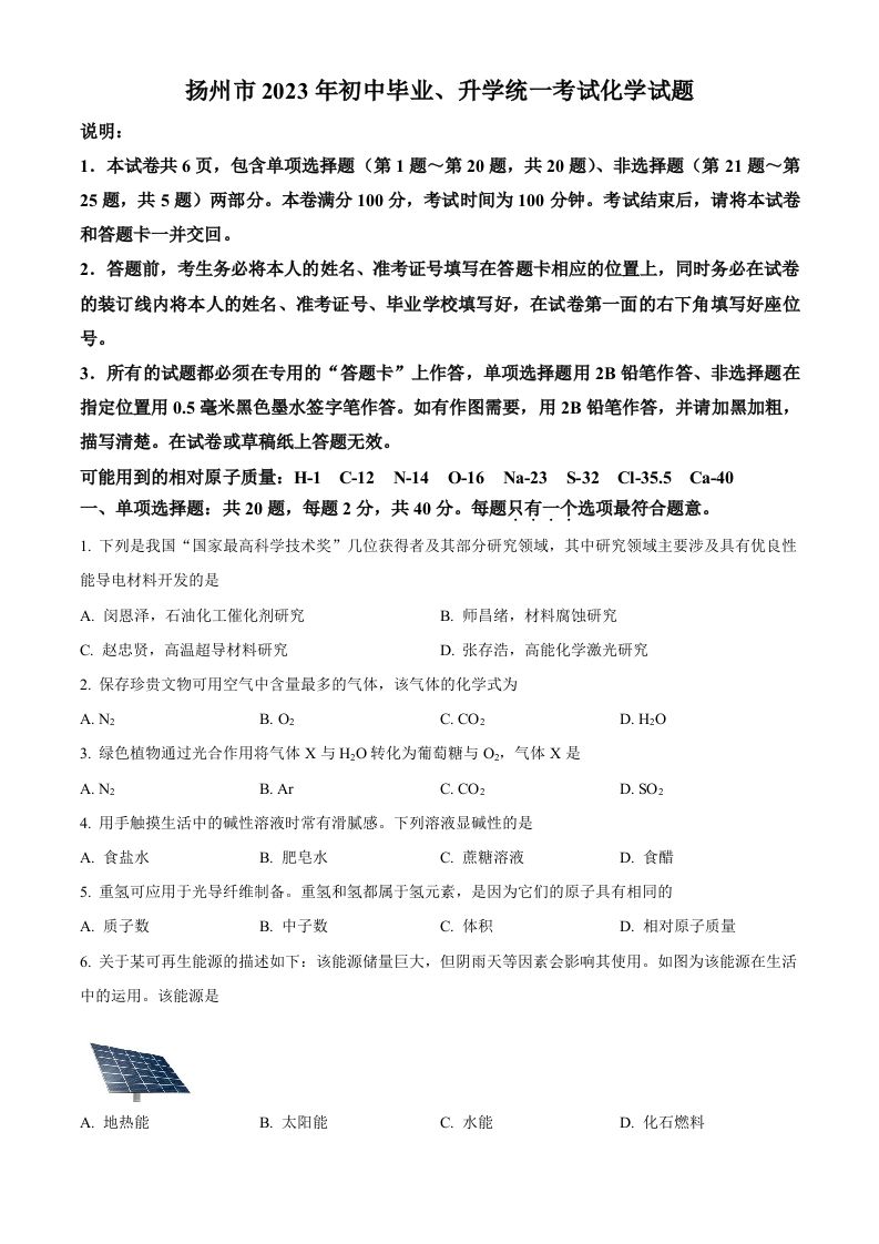 2023年江苏省扬州市中考化学真题（空白卷）_练习题|试卷|知识点|复习提纲