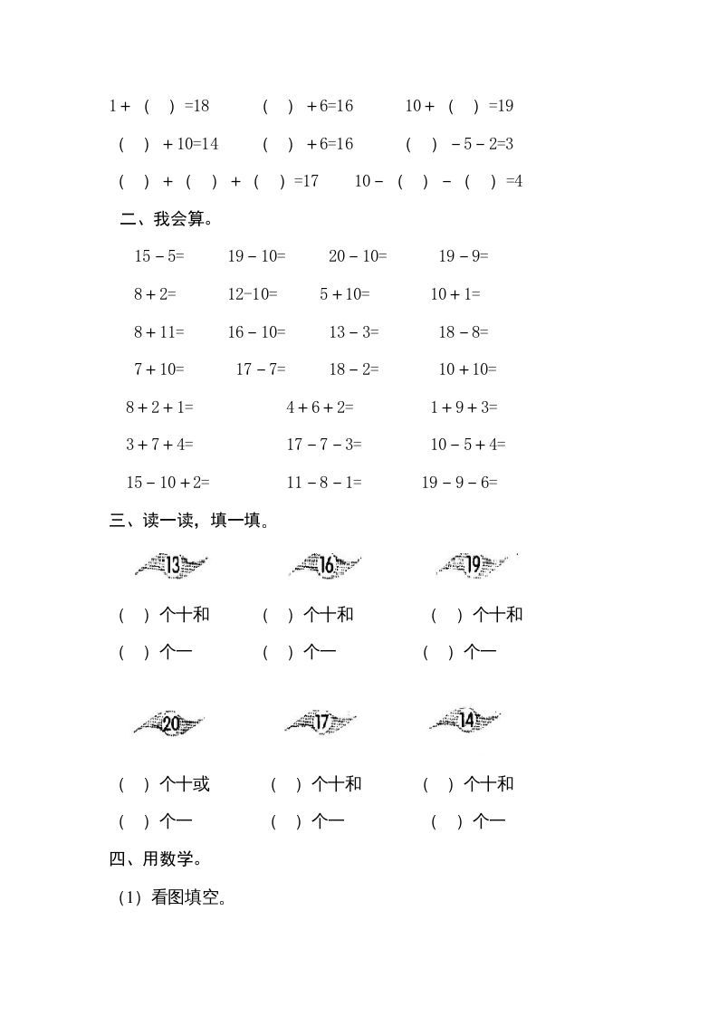 图片[2]_一年级数学上册第六单元《11-20个数的认识》试卷3（人教版）_练习题|试卷|知识点|复习提纲