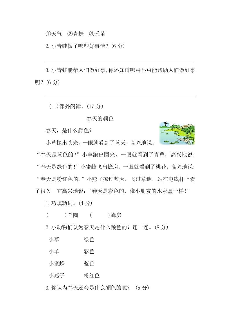 图片[3]_一年级语文下册第一单元提升练习二_练习题|试卷|知识点|复习提纲