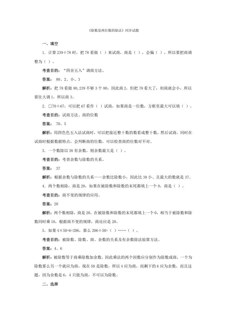 四年级数学上册同步测试及解析-除数是两位数的除法（人教版）_练习题|试卷|知识点|复习提纲