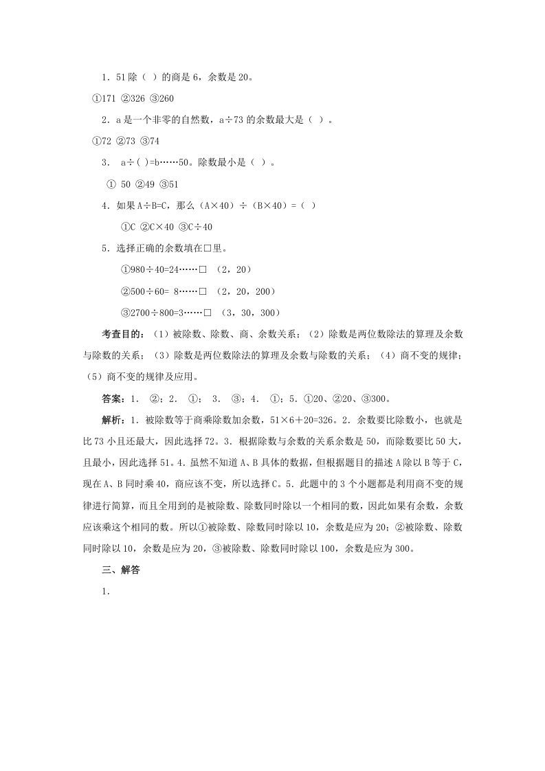 图片[2]_四年级数学上册同步测试及解析-除数是两位数的除法（人教版）_练习题|试卷|知识点|复习提纲