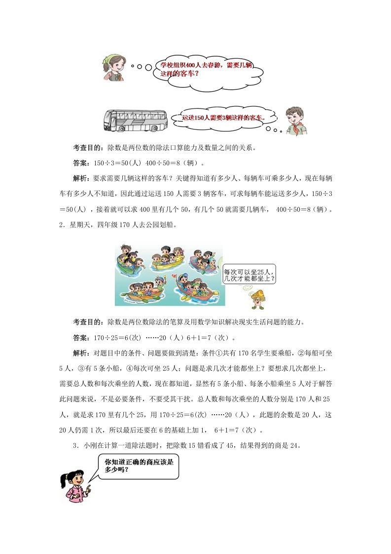 图片[3]_四年级数学上册同步测试及解析-除数是两位数的除法（人教版）_练习题|试卷|知识点|复习提纲