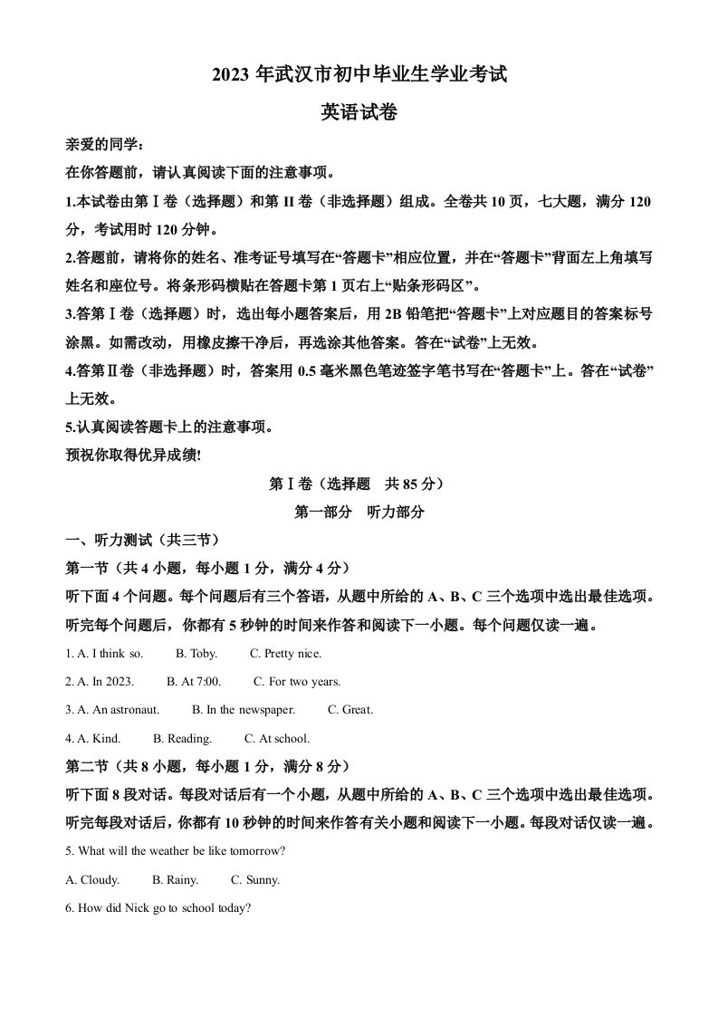 2023年湖北省武汉市中考英语真题（含答案）_练习题|试卷|知识点|复习提纲