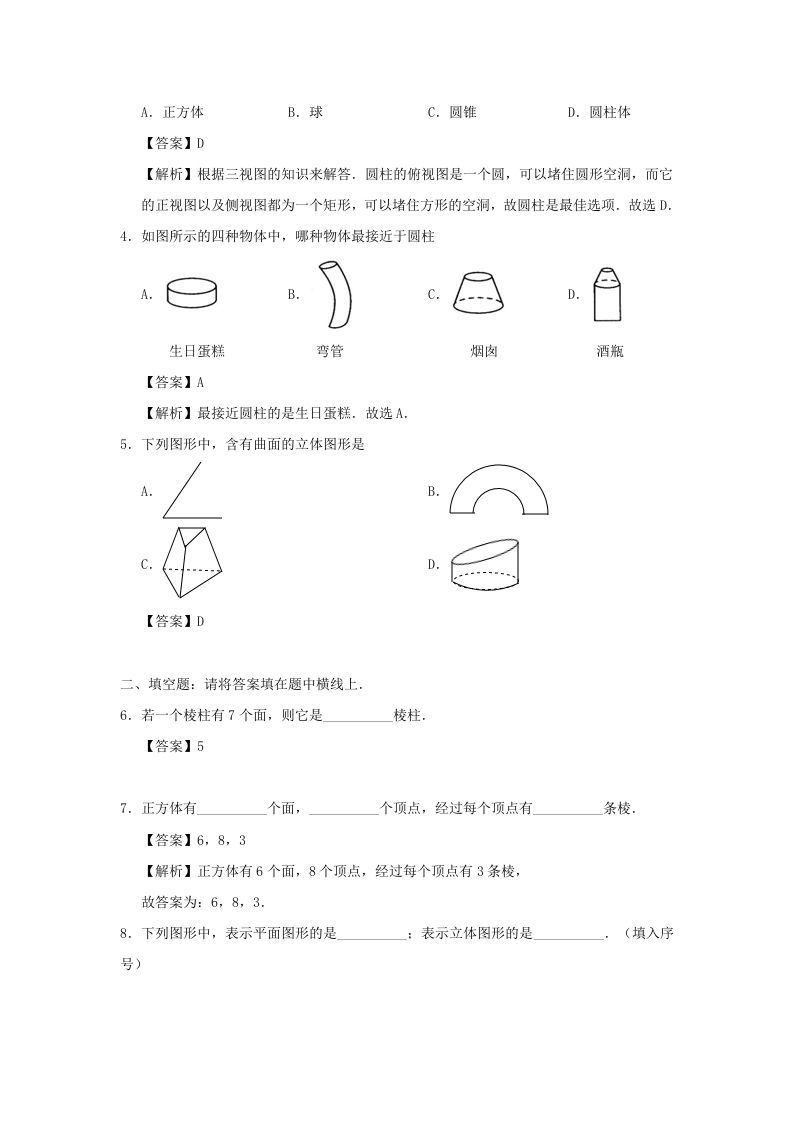 图片[2]_七年级上册数学第四章第一节测试卷及答案人教版(Word版)_练习题|试卷|知识点|复习提纲