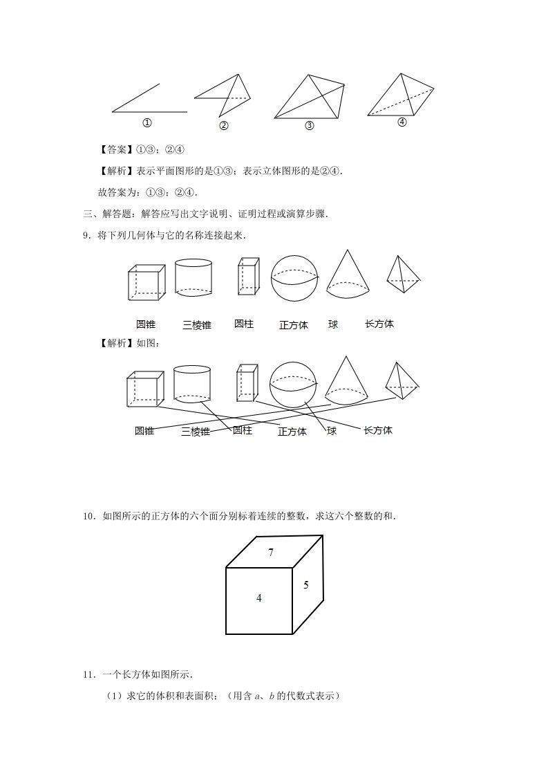 图片[3]_七年级上册数学第四章第一节测试卷及答案人教版(Word版)_练习题|试卷|知识点|复习提纲