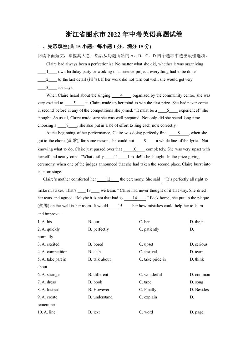 2022年浙江省丽水市中考英语真题（空白卷）_练习题|试卷|知识点|复习提纲
