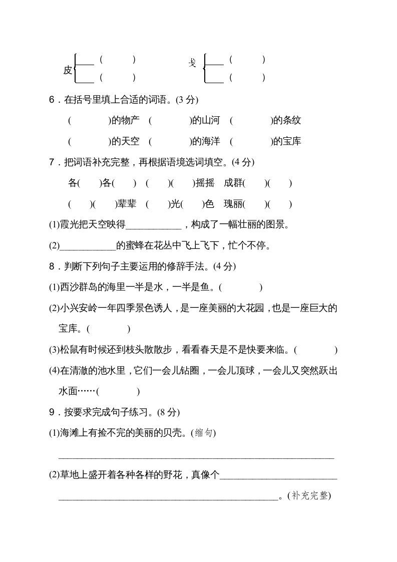 图片[2]_三年级语文上册第六单元达标检测卷（二）（部编版）_练习题|试卷|知识点|复习提纲