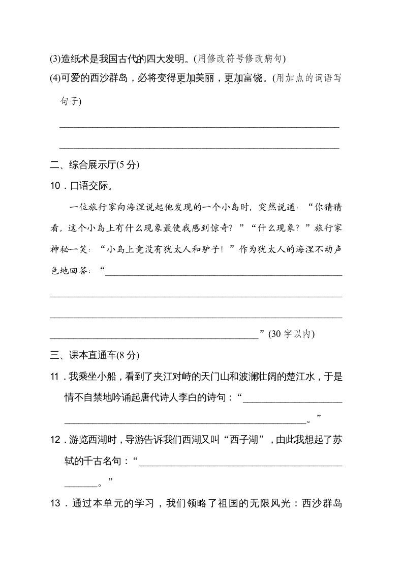 图片[3]_三年级语文上册第六单元达标检测卷（二）（部编版）_练习题|试卷|知识点|复习提纲