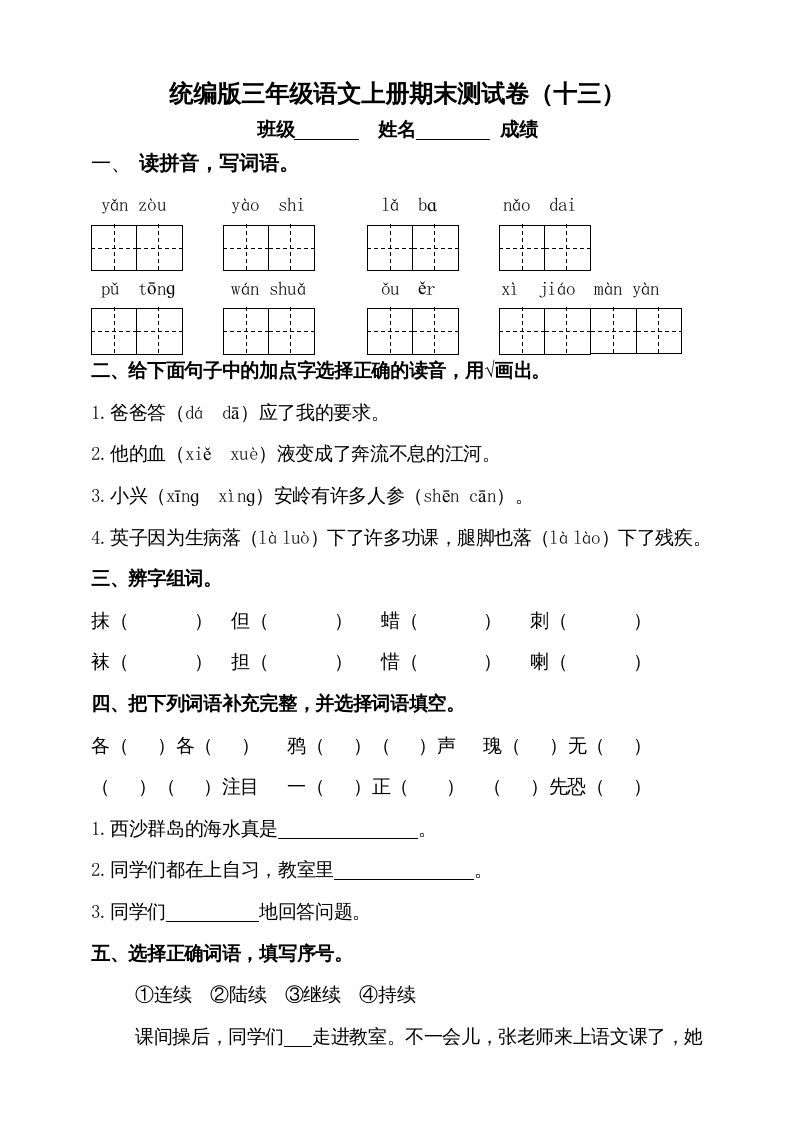 三年级语文上册（期末测试题）版(7)（部编版）_练习题|试卷|知识点|复习提纲