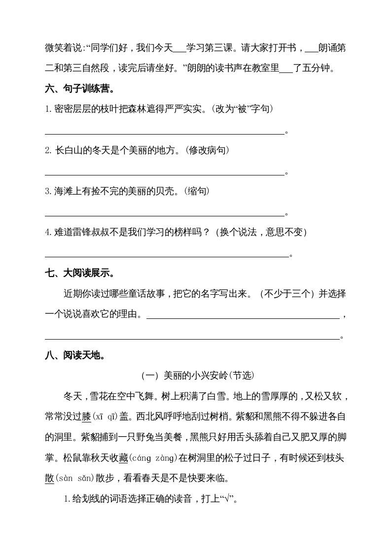 图片[2]_三年级语文上册（期末测试题）版(7)（部编版）_练习题|试卷|知识点|复习提纲