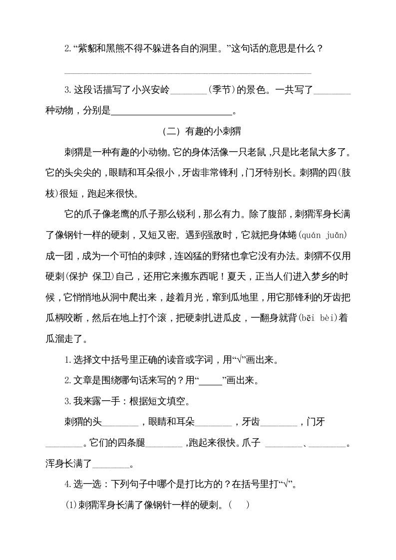 图片[3]_三年级语文上册（期末测试题）版(7)（部编版）_练习题|试卷|知识点|复习提纲