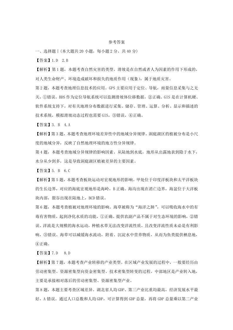 2021年高考地理试卷（浙江）（1月）（含答案）_练习题|试卷|知识点|复习提纲