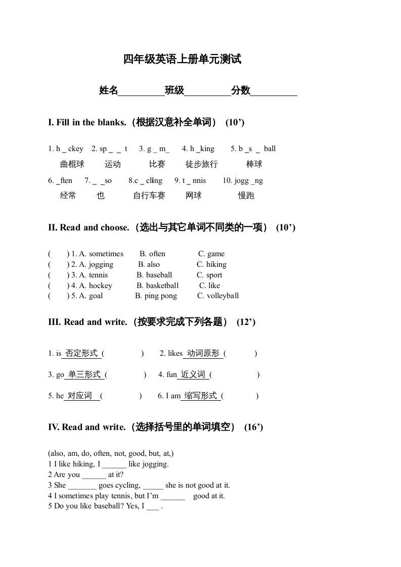 四年级英语上册单元测试题(8)（人教版一起点）_练习题|试卷|知识点|复习提纲